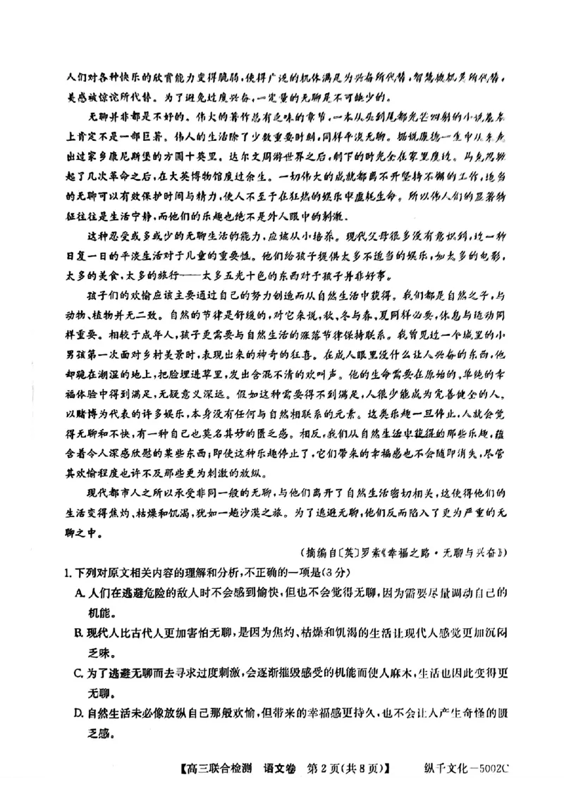 广东省八校2025届高三上学期8月联合检测语文试题+答案(1)_8月_240804广东省八校2025届高三上学期8月联合检测