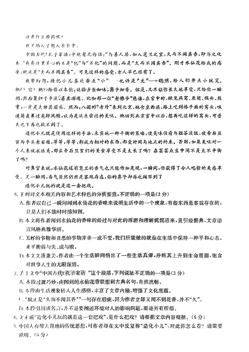 广东省八校2025届高三上学期8月联合检测语文试题+答案(1)_8月_240804广东省八校2025届高三上学期8月联合检测