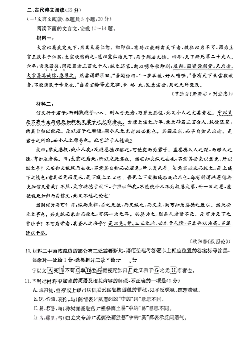 广东省八校2025届高三上学期8月联合检测语文试题+答案(1)_8月_240804广东省八校2025届高三上学期8月联合检测