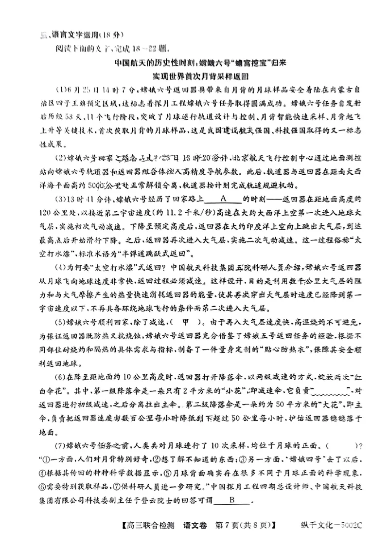 广东省八校2025届高三上学期8月联合检测语文试题+答案(1)_8月_240804广东省八校2025届高三上学期8月联合检测