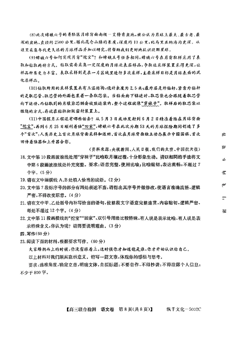广东省八校2025届高三上学期8月联合检测语文试题+答案(1)_8月_240804广东省八校2025届高三上学期8月联合检测