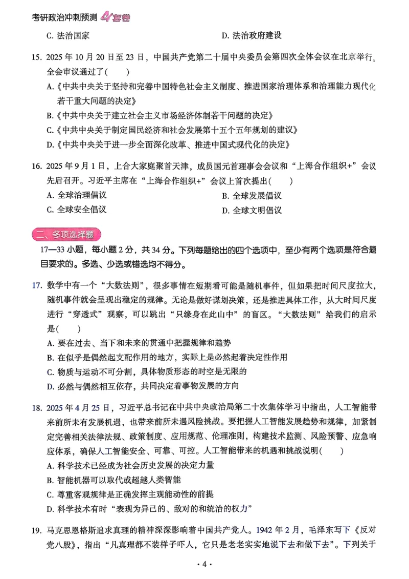 腿姐四套卷习题_2025专四专八真题及备考资料_肖秀荣押题汇总_1026腿姐四套卷
