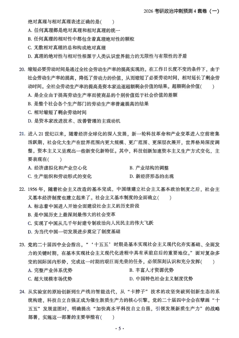 腿姐四套卷习题_2025专四专八真题及备考资料_肖秀荣押题汇总_1026腿姐四套卷