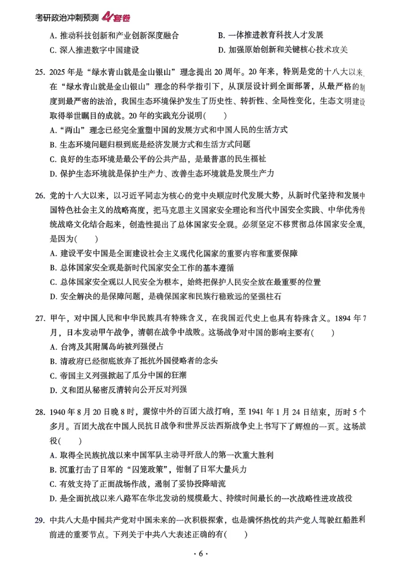 腿姐四套卷习题_2025专四专八真题及备考资料_肖秀荣押题汇总_1026腿姐四套卷