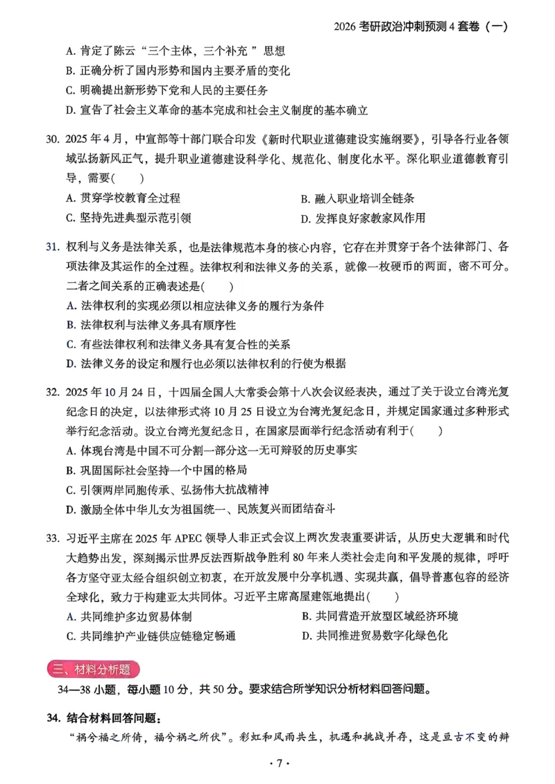 腿姐四套卷习题_2025专四专八真题及备考资料_肖秀荣押题汇总_1026腿姐四套卷