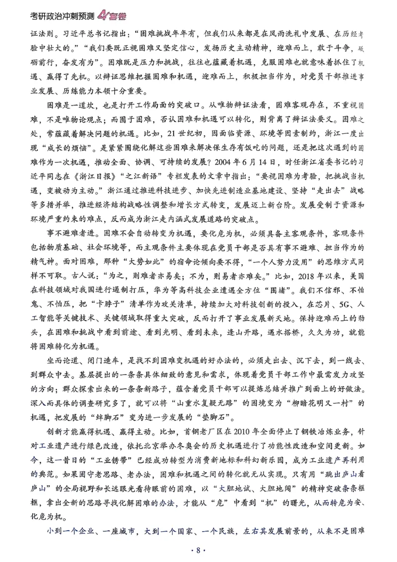 腿姐四套卷习题_2025专四专八真题及备考资料_肖秀荣押题汇总_1026腿姐四套卷
