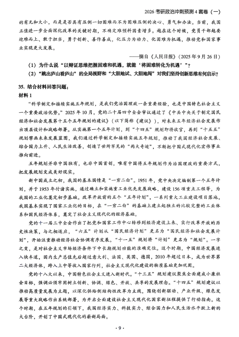 腿姐四套卷习题_2025专四专八真题及备考资料_肖秀荣押题汇总_1026腿姐四套卷