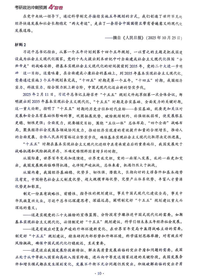 腿姐四套卷习题_2025专四专八真题及备考资料_肖秀荣押题汇总_1026腿姐四套卷