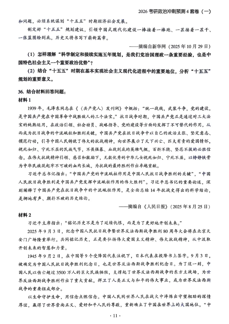 腿姐四套卷习题_2025专四专八真题及备考资料_肖秀荣押题汇总_1026腿姐四套卷