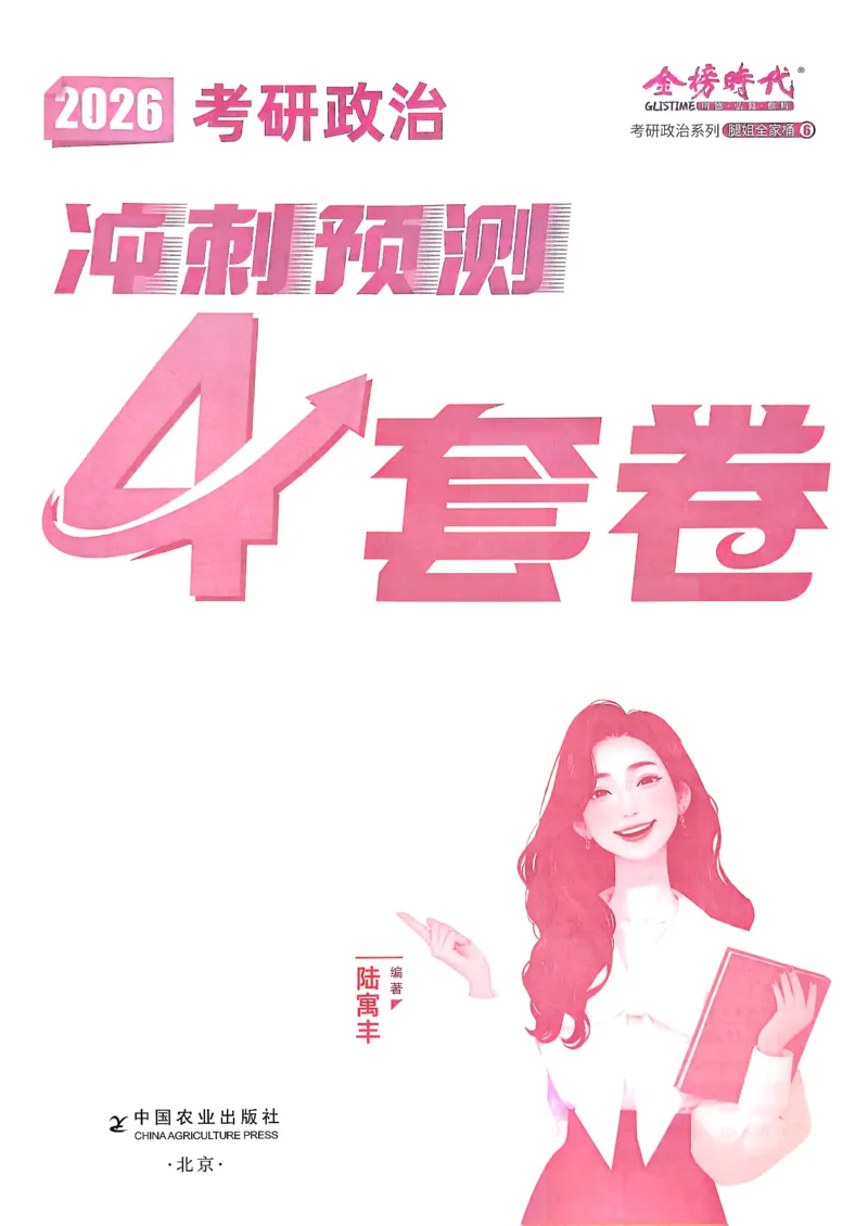 腿姐四套卷习题_2025专四专八真题及备考资料_肖秀荣押题汇总_1026腿姐四套卷