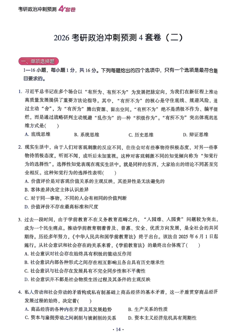 腿姐四套卷习题_2025专四专八真题及备考资料_肖秀荣押题汇总_1026腿姐四套卷