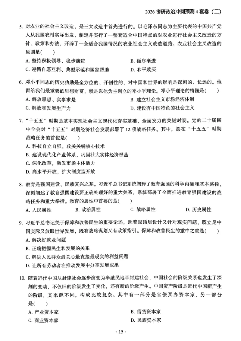 腿姐四套卷习题_2025专四专八真题及备考资料_肖秀荣押题汇总_1026腿姐四套卷