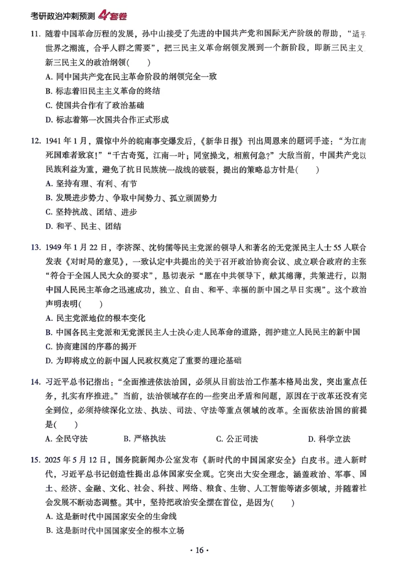 腿姐四套卷习题_2025专四专八真题及备考资料_肖秀荣押题汇总_1026腿姐四套卷