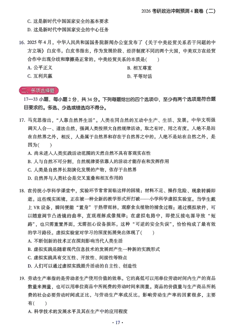 腿姐四套卷习题_2025专四专八真题及备考资料_肖秀荣押题汇总_1026腿姐四套卷