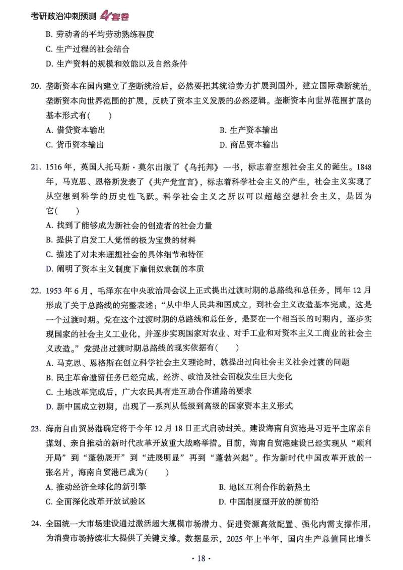 腿姐四套卷习题_2025专四专八真题及备考资料_肖秀荣押题汇总_1026腿姐四套卷