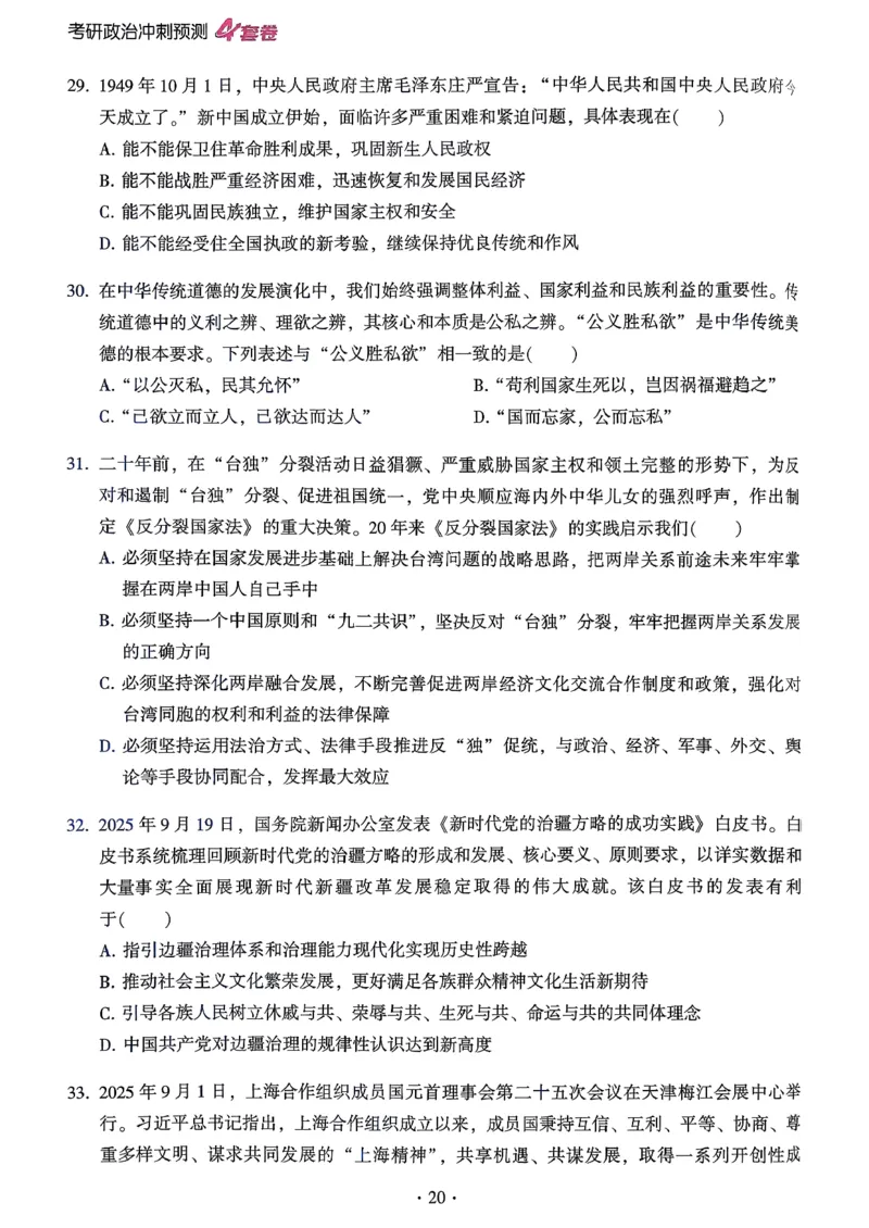 腿姐四套卷习题_2025专四专八真题及备考资料_肖秀荣押题汇总_1026腿姐四套卷