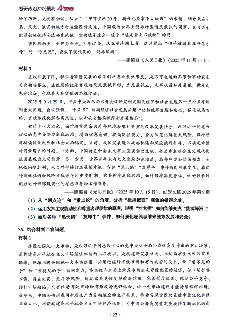腿姐四套卷习题_2025专四专八真题及备考资料_肖秀荣押题汇总_1026腿姐四套卷