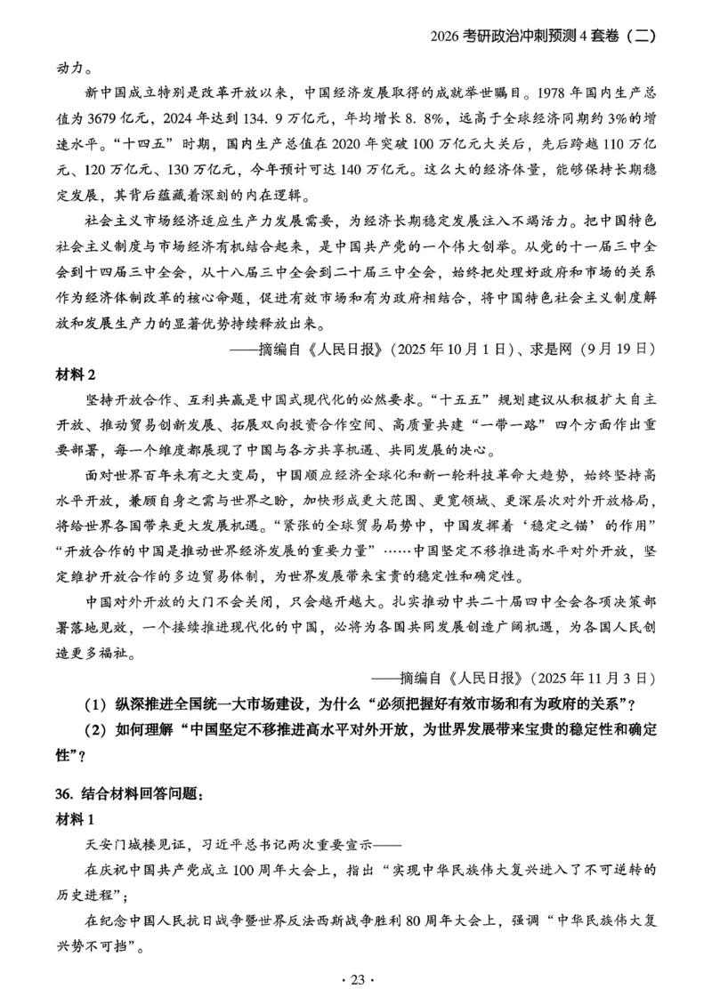 腿姐四套卷习题_2025专四专八真题及备考资料_肖秀荣押题汇总_1026腿姐四套卷