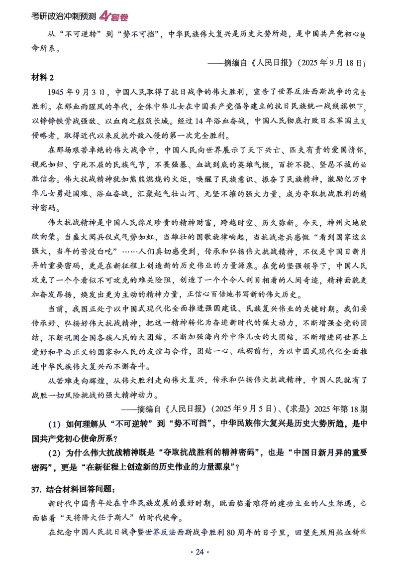 腿姐四套卷习题_2025专四专八真题及备考资料_肖秀荣押题汇总_1026腿姐四套卷