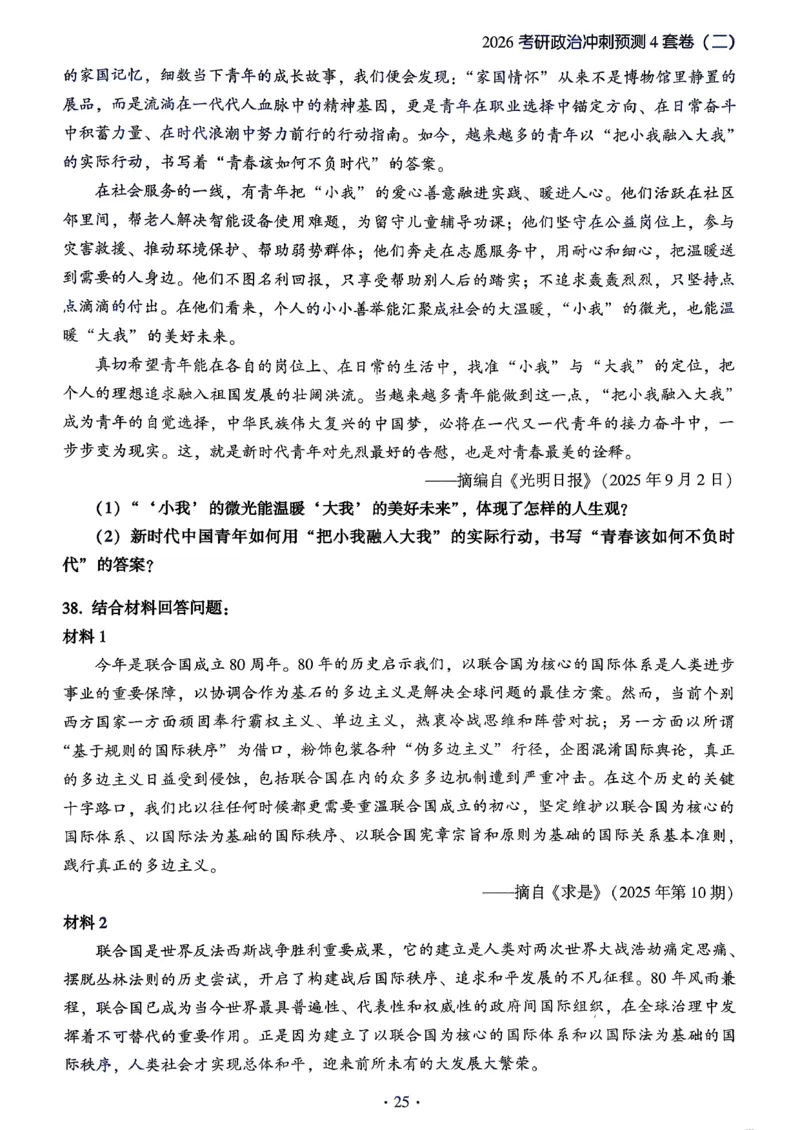 腿姐四套卷习题_2025专四专八真题及备考资料_肖秀荣押题汇总_1026腿姐四套卷