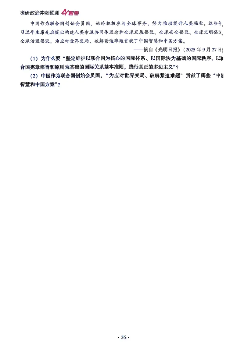 腿姐四套卷习题_2025专四专八真题及备考资料_肖秀荣押题汇总_1026腿姐四套卷