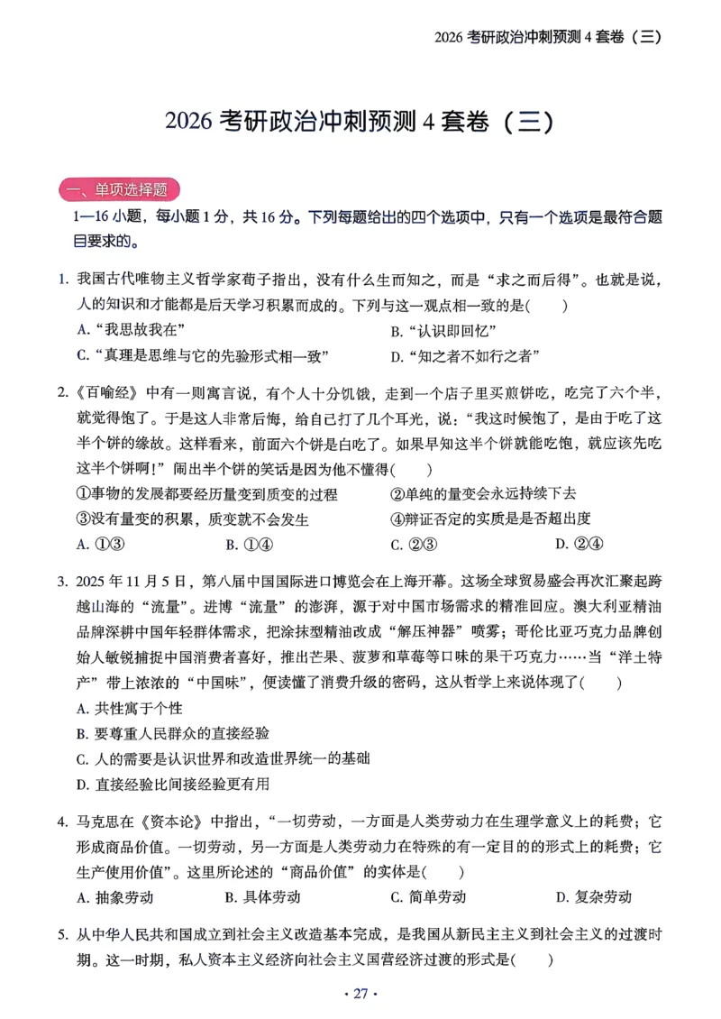 腿姐四套卷习题_2025专四专八真题及备考资料_肖秀荣押题汇总_1026腿姐四套卷