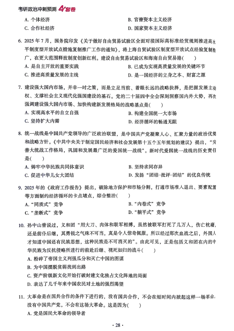 腿姐四套卷习题_2025专四专八真题及备考资料_肖秀荣押题汇总_1026腿姐四套卷