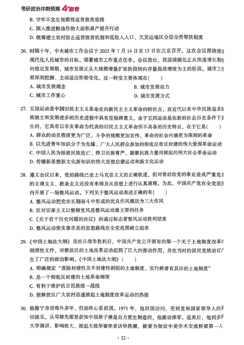 腿姐四套卷习题_2025专四专八真题及备考资料_肖秀荣押题汇总_1026腿姐四套卷