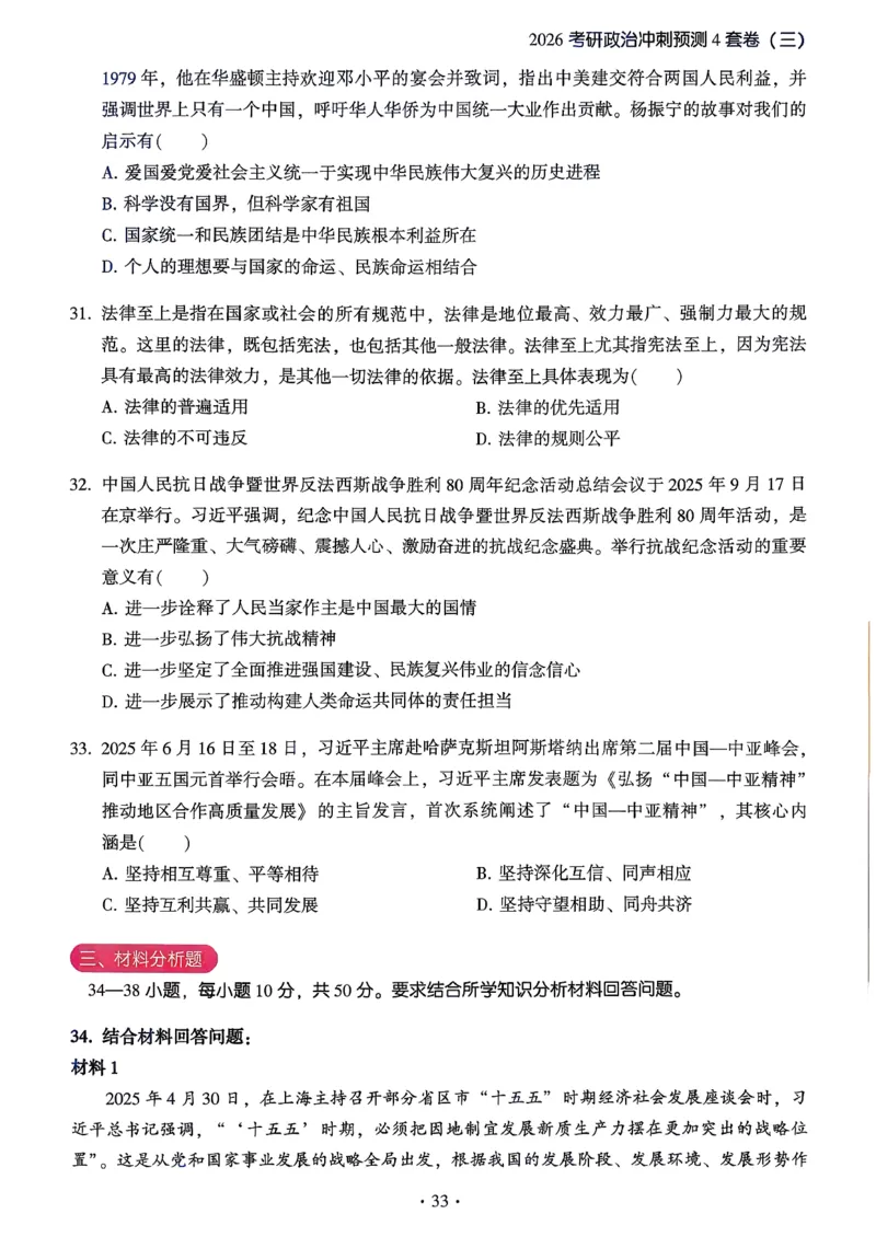 腿姐四套卷习题_2025专四专八真题及备考资料_肖秀荣押题汇总_1026腿姐四套卷