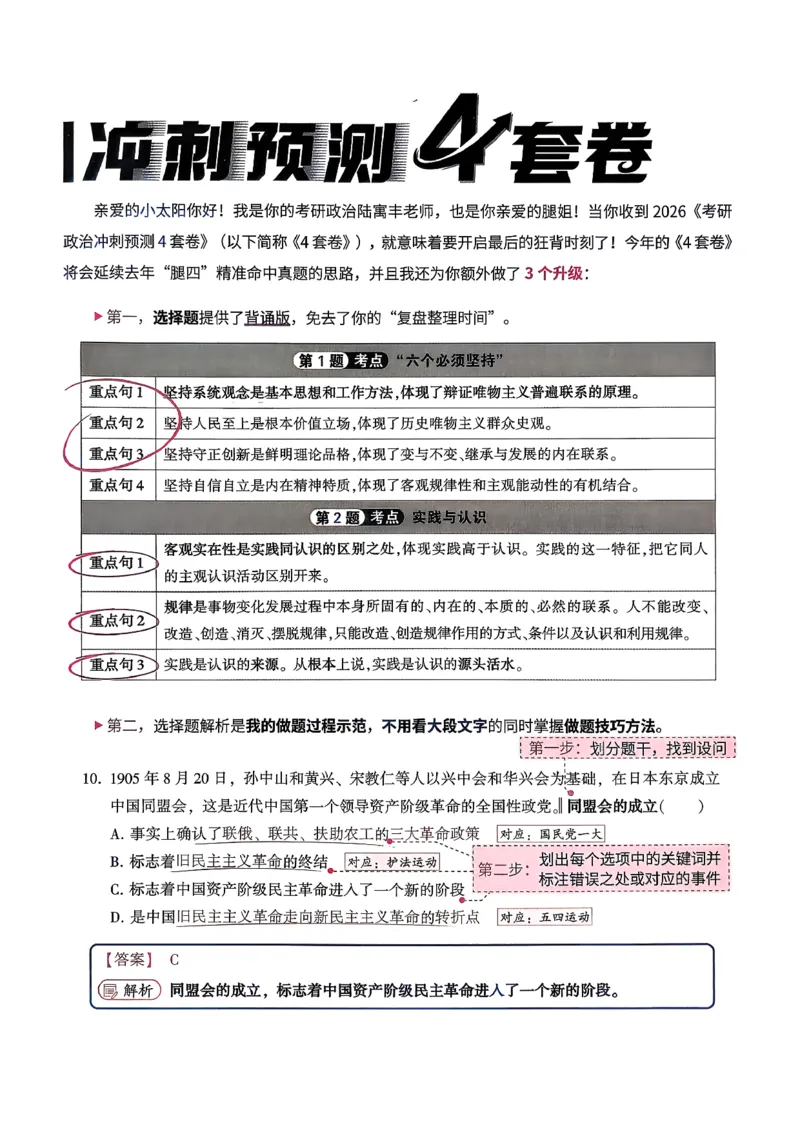 腿姐四套卷习题_2025专四专八真题及备考资料_肖秀荣押题汇总_1026腿姐四套卷