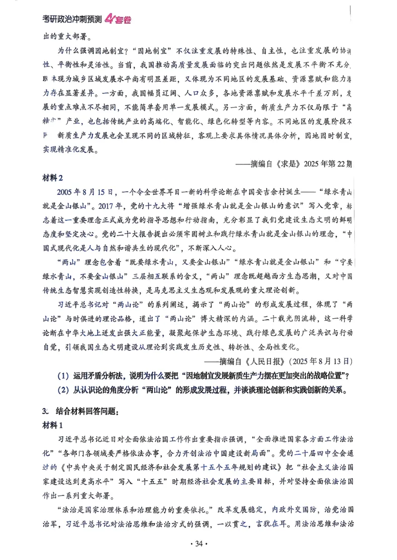 腿姐四套卷习题_2025专四专八真题及备考资料_肖秀荣押题汇总_1026腿姐四套卷