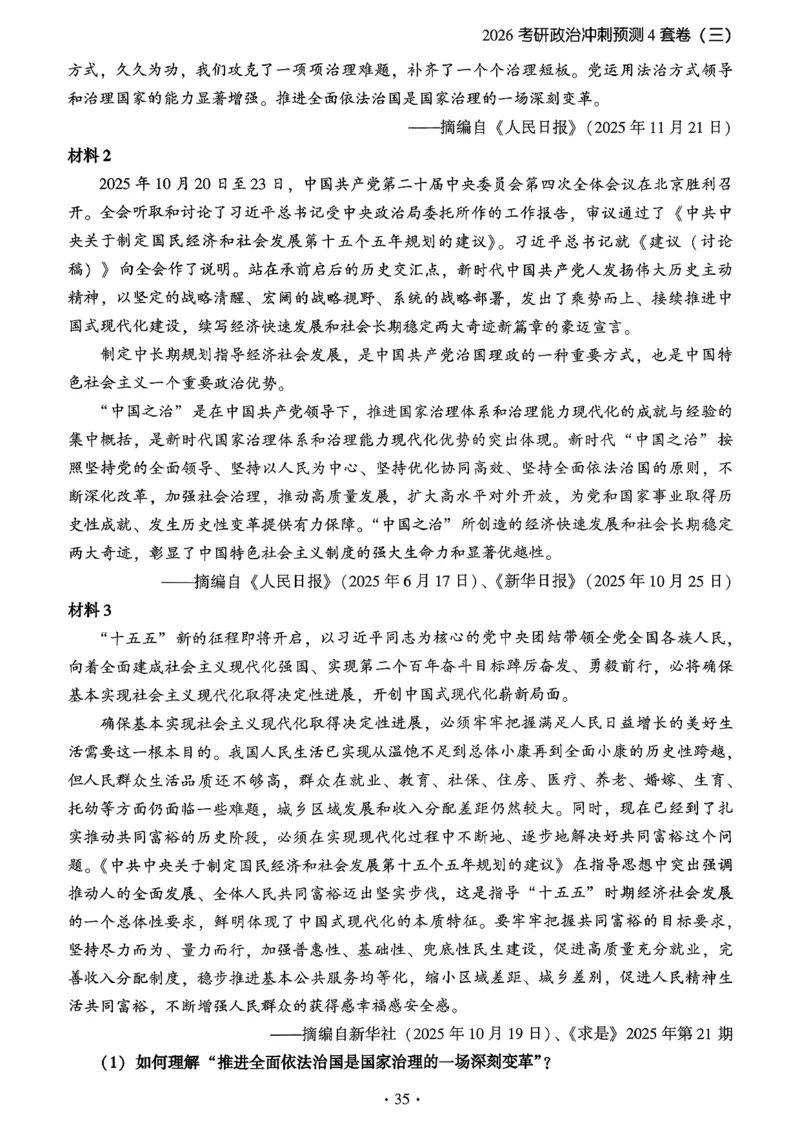 腿姐四套卷习题_2025专四专八真题及备考资料_肖秀荣押题汇总_1026腿姐四套卷