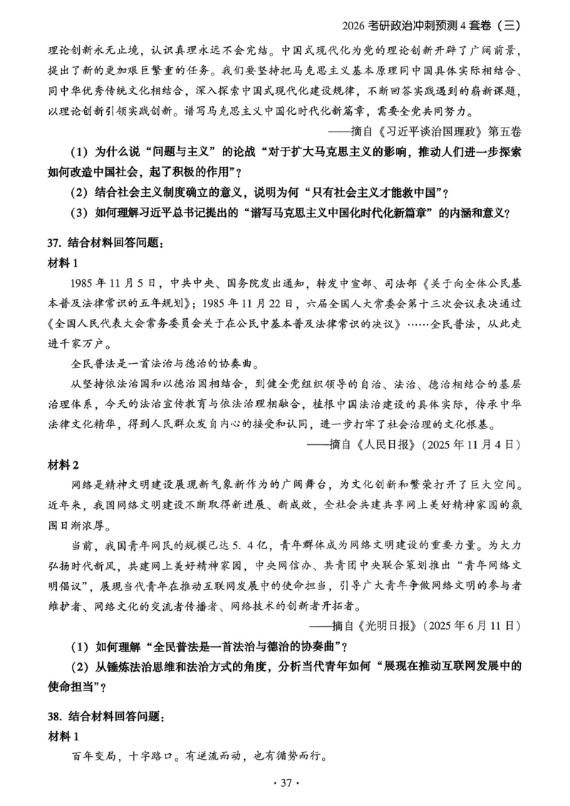 腿姐四套卷习题_2025专四专八真题及备考资料_肖秀荣押题汇总_1026腿姐四套卷