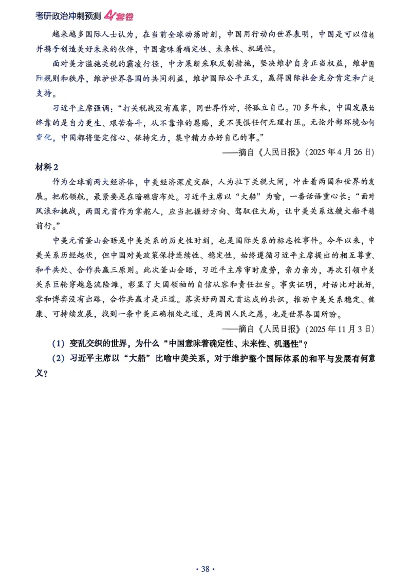 腿姐四套卷习题_2025专四专八真题及备考资料_肖秀荣押题汇总_1026腿姐四套卷