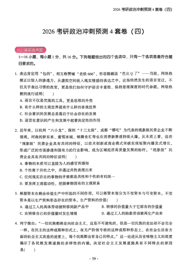 腿姐四套卷习题_2025专四专八真题及备考资料_肖秀荣押题汇总_1026腿姐四套卷