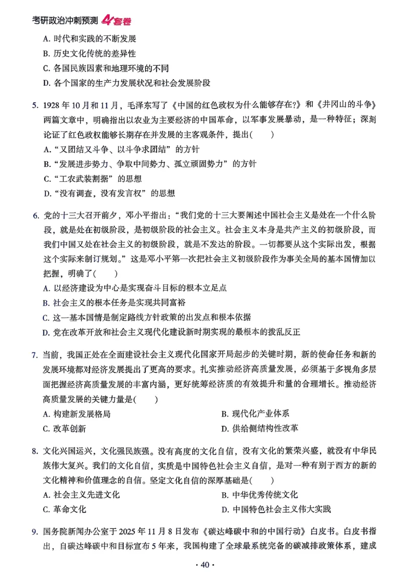 腿姐四套卷习题_2025专四专八真题及备考资料_肖秀荣押题汇总_1026腿姐四套卷