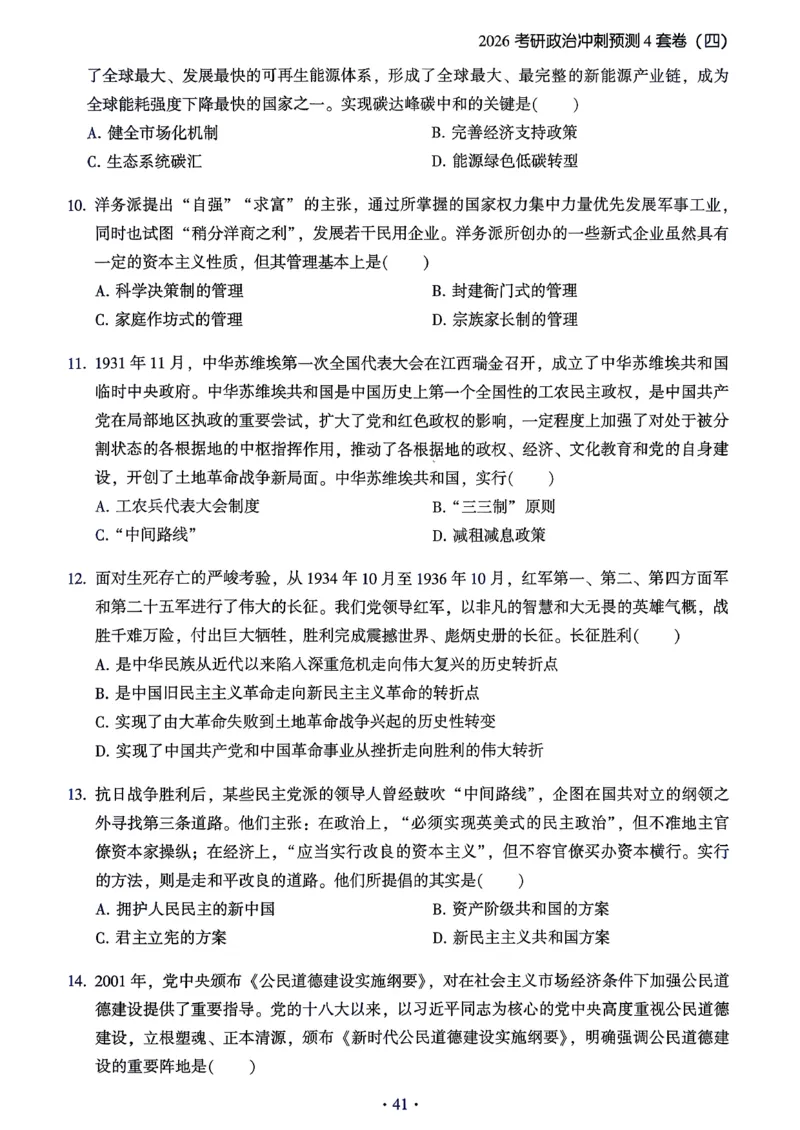 腿姐四套卷习题_2025专四专八真题及备考资料_肖秀荣押题汇总_1026腿姐四套卷