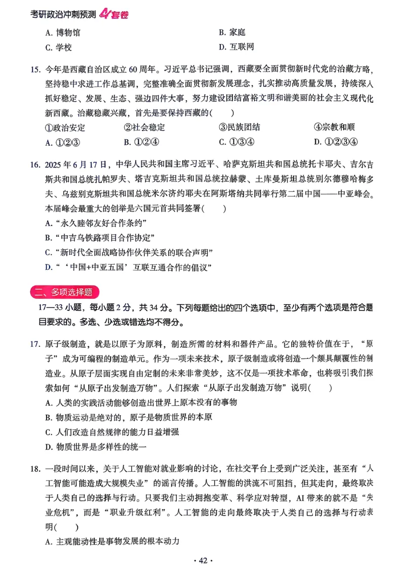 腿姐四套卷习题_2025专四专八真题及备考资料_肖秀荣押题汇总_1026腿姐四套卷
