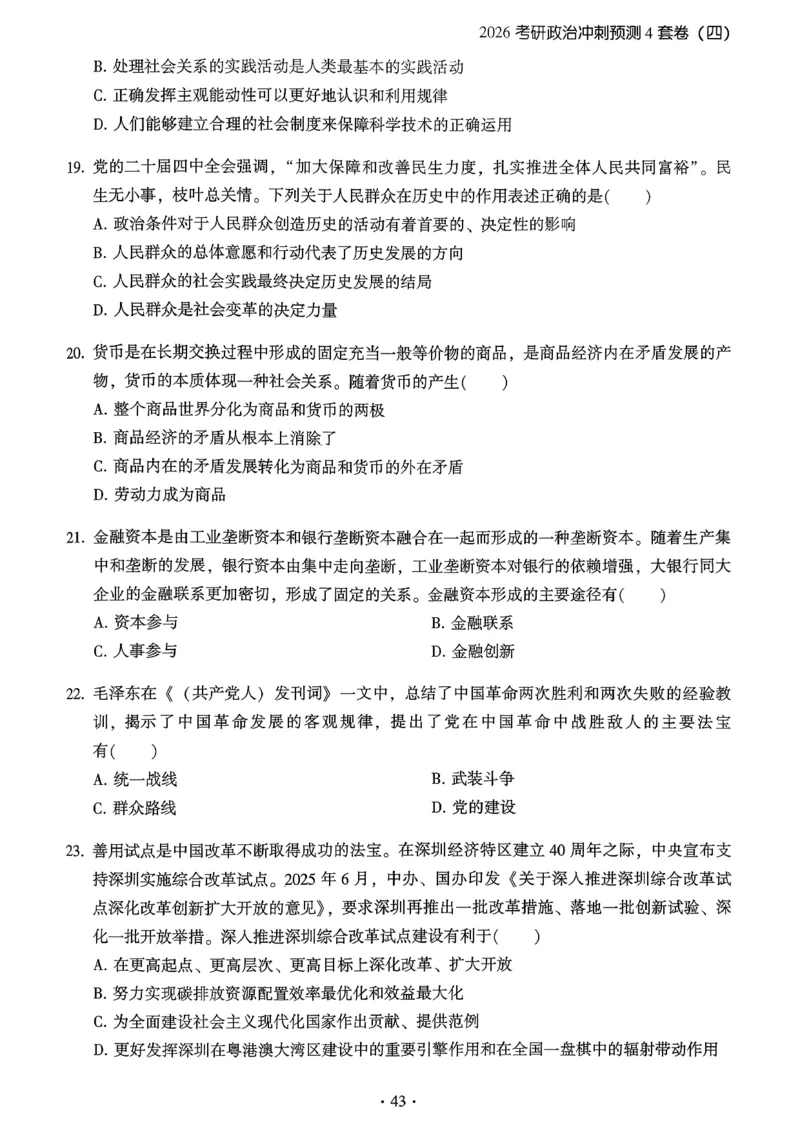 腿姐四套卷习题_2025专四专八真题及备考资料_肖秀荣押题汇总_1026腿姐四套卷
