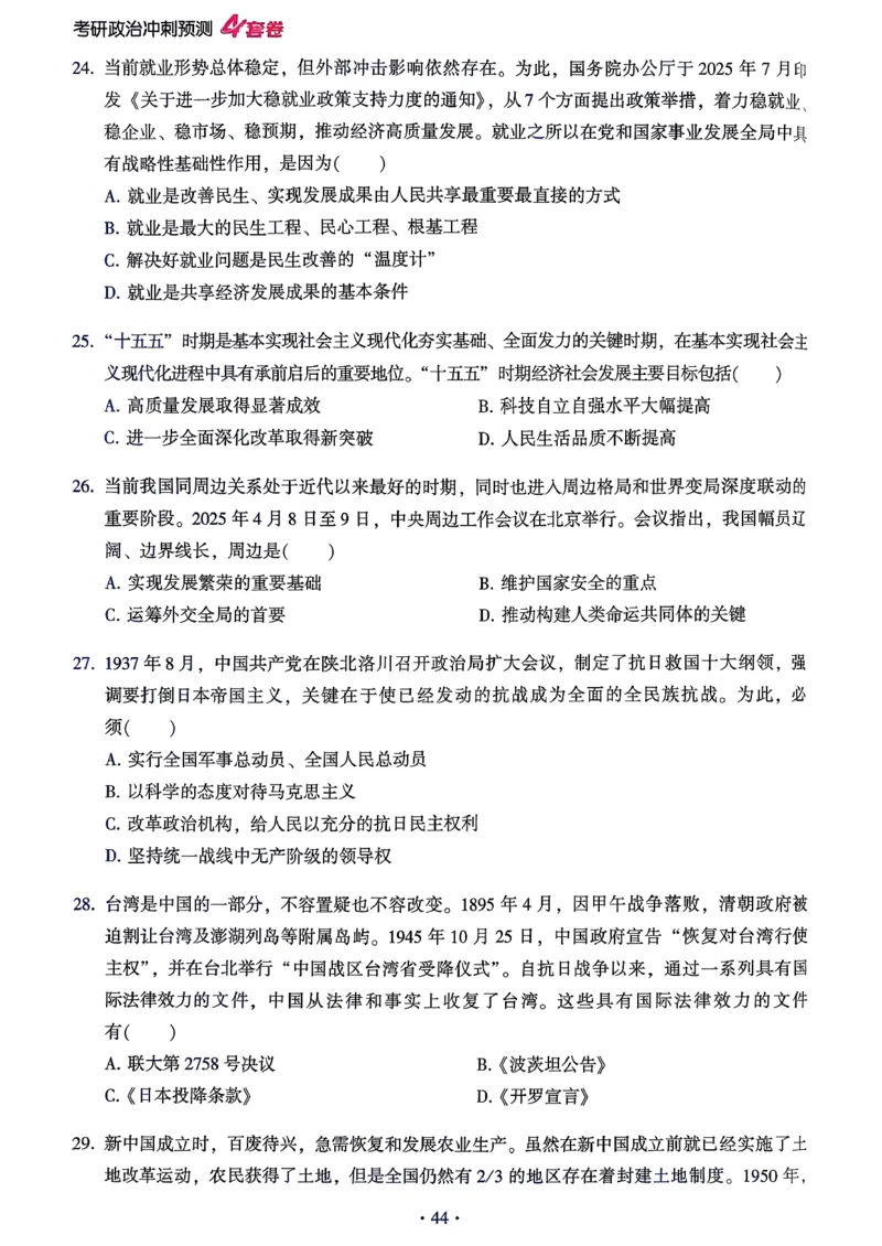 腿姐四套卷习题_2025专四专八真题及备考资料_肖秀荣押题汇总_1026腿姐四套卷