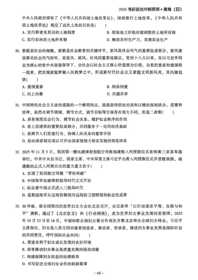 腿姐四套卷习题_2025专四专八真题及备考资料_肖秀荣押题汇总_1026腿姐四套卷