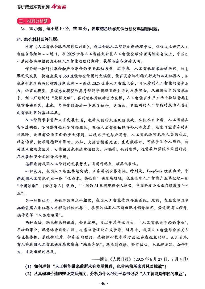 腿姐四套卷习题_2025专四专八真题及备考资料_肖秀荣押题汇总_1026腿姐四套卷