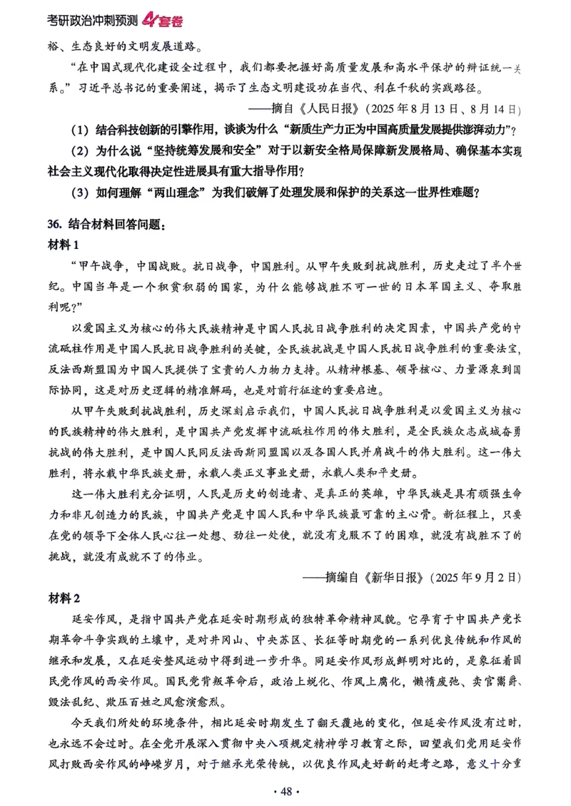 腿姐四套卷习题_2025专四专八真题及备考资料_肖秀荣押题汇总_1026腿姐四套卷