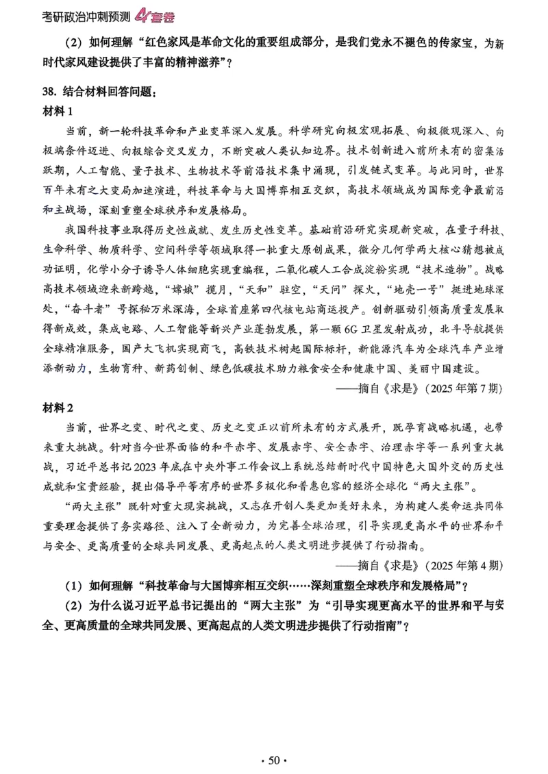 腿姐四套卷习题_2025专四专八真题及备考资料_肖秀荣押题汇总_1026腿姐四套卷