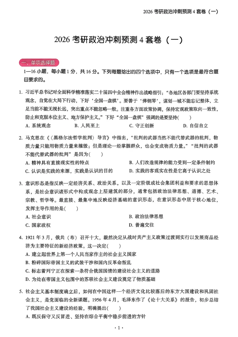 腿姐四套卷习题_2025专四专八真题及备考资料_肖秀荣押题汇总_1026腿姐四套卷