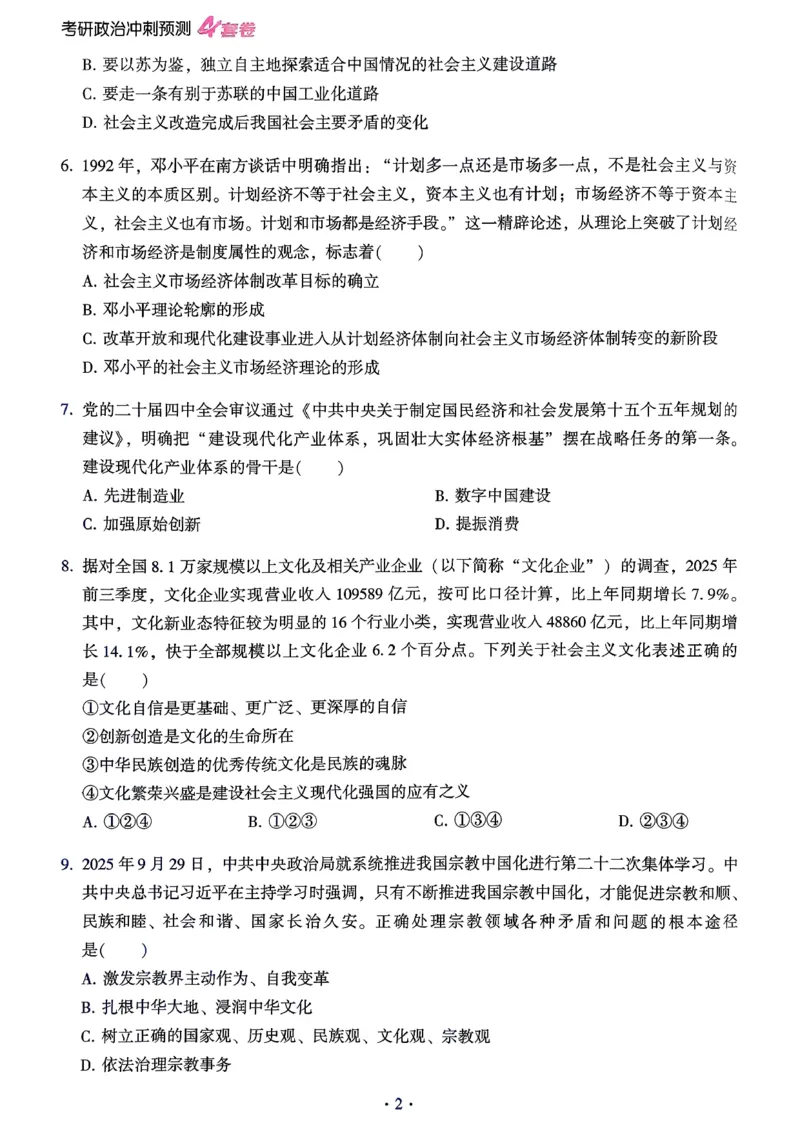 腿姐四套卷习题_2025专四专八真题及备考资料_肖秀荣押题汇总_1026腿姐四套卷