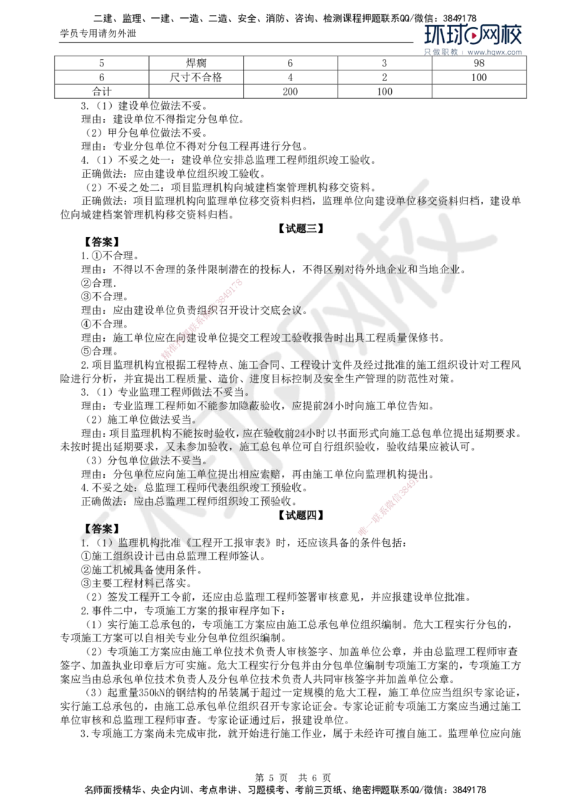 2023真题解析（五）_监理工程师_2025监理工程师_2025年监理工程师SVIP_2025年监理土建案例SVIP_03-习题精析✿实战特训✿模考通关_15-案例《真题解析班》王双增HQ_2023年真题