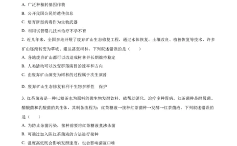 2024届浙江省绍兴市高三下学期4月适应性考试生物试卷Word版无答案_2024年4月_01按日期_14号_2024届浙江省绍兴市高三下学期4月二模