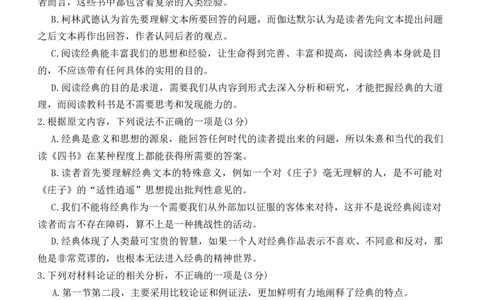 2024届福建省宁德市普通高中毕业班5月份质量检测语文试题(1)_2024年5月_025月合集_2024届福建省宁德市高三下学期5月质量检测（三模）