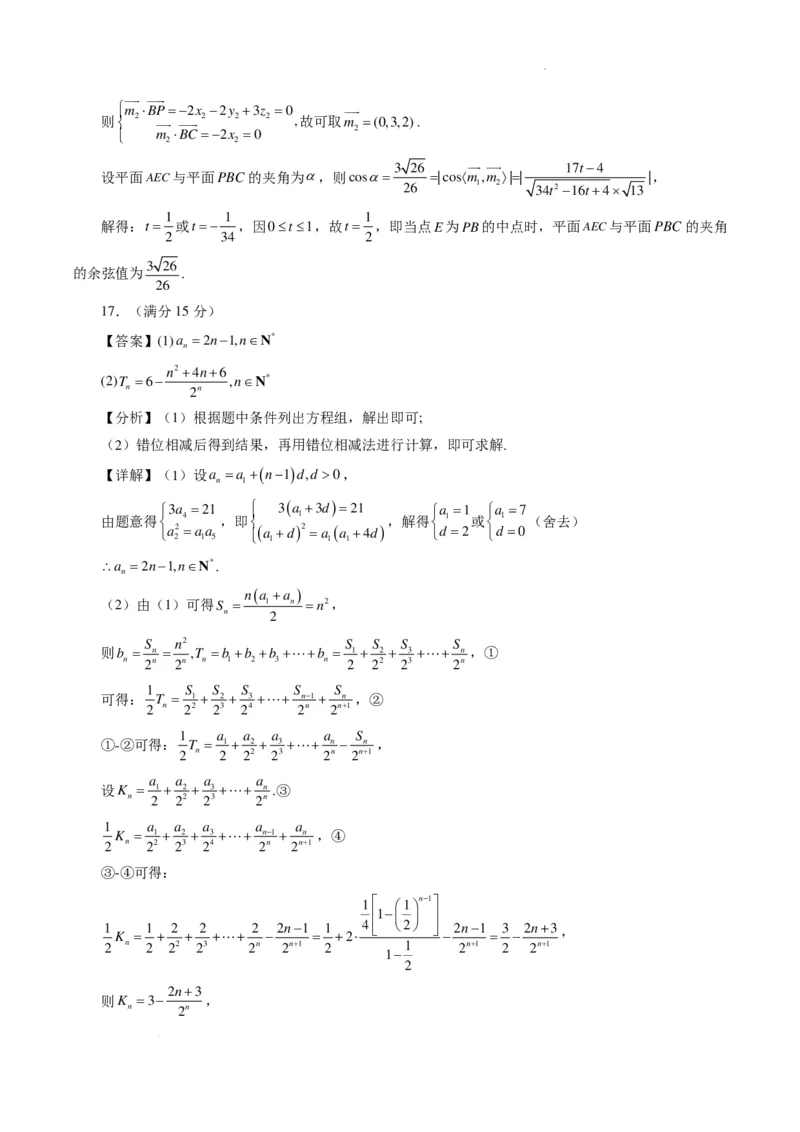 2024年高考数学新结构模拟适应性特训卷（一）答案(1)_2024年4月_01按日期_6号_2024届新结构高考数学合集_新高考19题（九省联考模式）数学合集140套